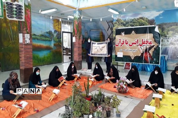 عطر تلاوت قرآن در مدرسه تمام تشکیلاتی 9 دی اندیمشک
