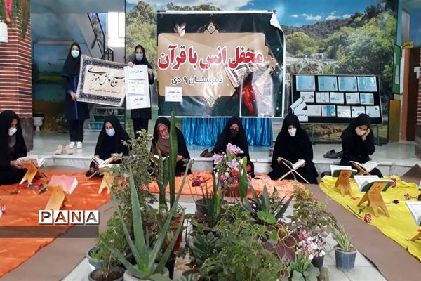 عطر تلاوت قرآن در مدرسه تمام تشکیلاتی 9 دی اندیمشک