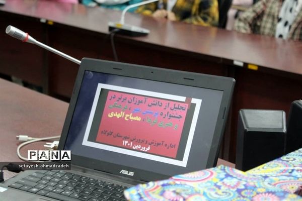 آیین تقدیر از برگزیدگان مسابقات حوزه پرورشی و فرهنگی شهرستان گلوگاه