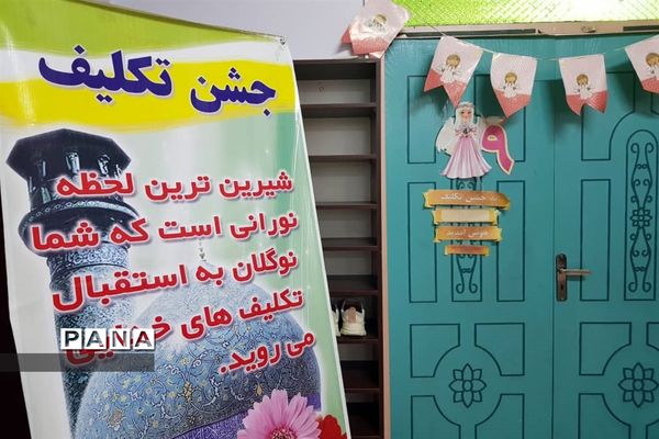 جشن تکلیف دانش‌آموزان دبستان توحید منطقه ۱۱