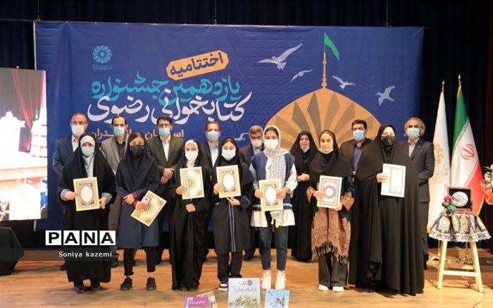 اختتامیه یازدهمین دوره جشنواره کتابخوانی رضوی استان مازندران برگزار شد