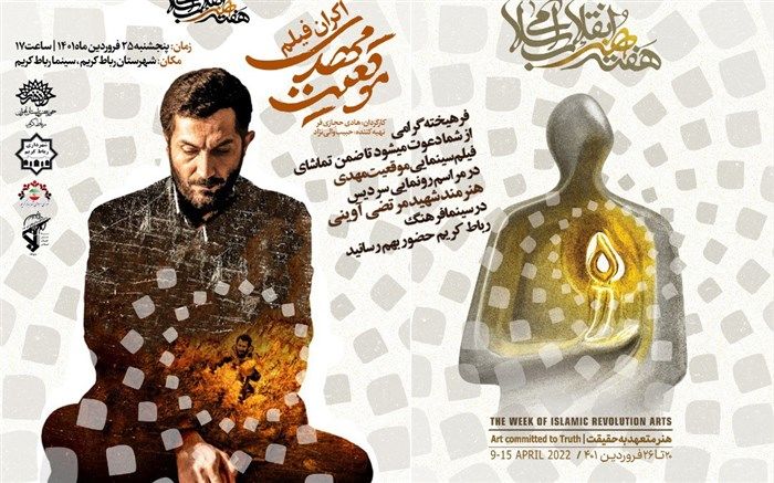 برنامه‌های ویژه  به مناسبت هفته هنر انقلاب اسلامی در شهرستان رباط کریم