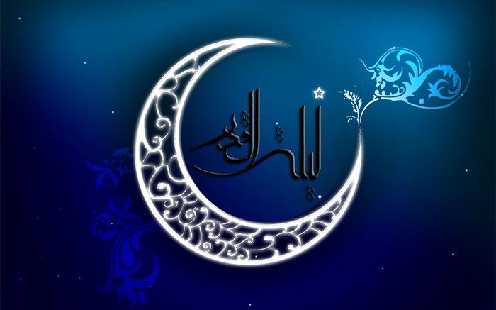 شب قدر، شب آرام گرفتن در پناهی واقعی