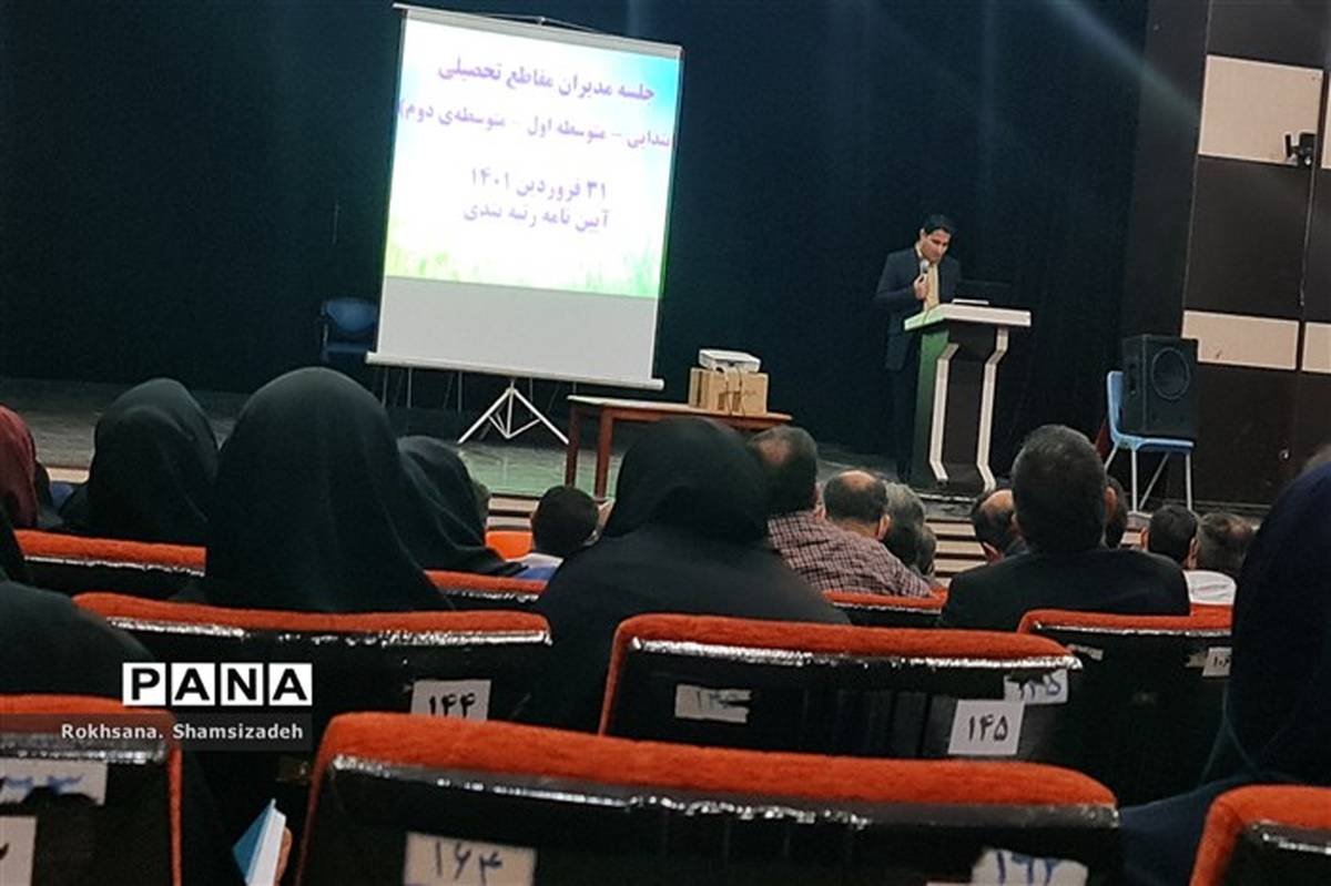 برگزاری جلسه توجیهی اجرای آیین نامه نظام رتبه بندی معلمان در شهرستان امیدیه