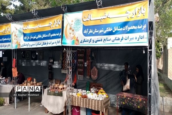 برگزاری بازارچه ضیافت درشهرستان نظر‌آباد