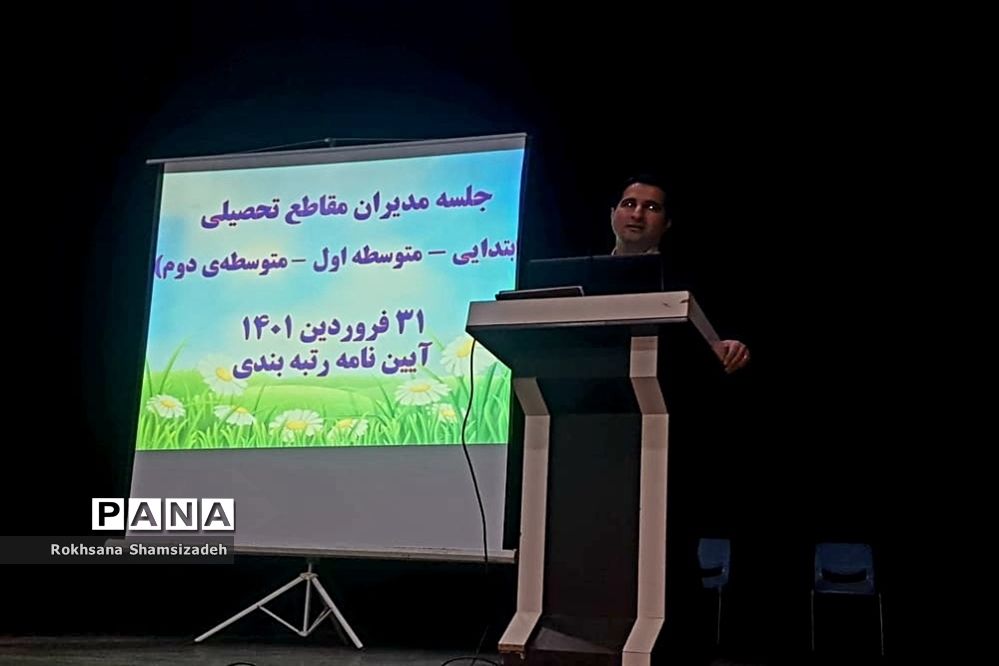 جلسه توجیهی اجرای آیین‌نامه نظام رتبه‌بندی معلمان در امیدیه