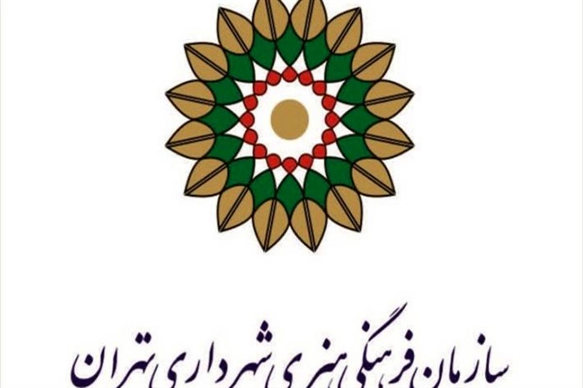 رییس سازمان فرهنگی و هنری شهرداری تهران منصوب شد