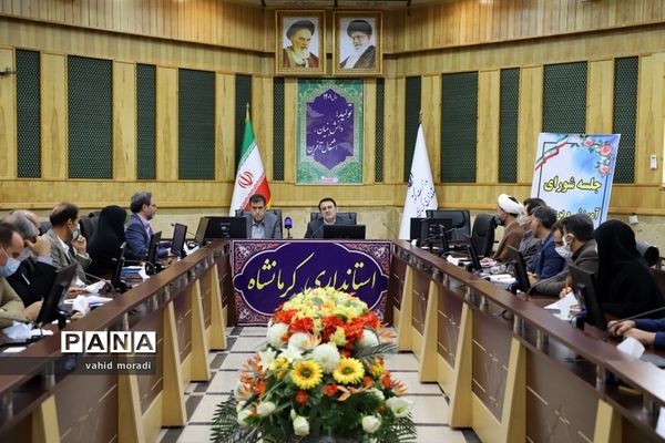 برگزاری نشست شورای آموزش و پرورش در استانداری کرمانشاه