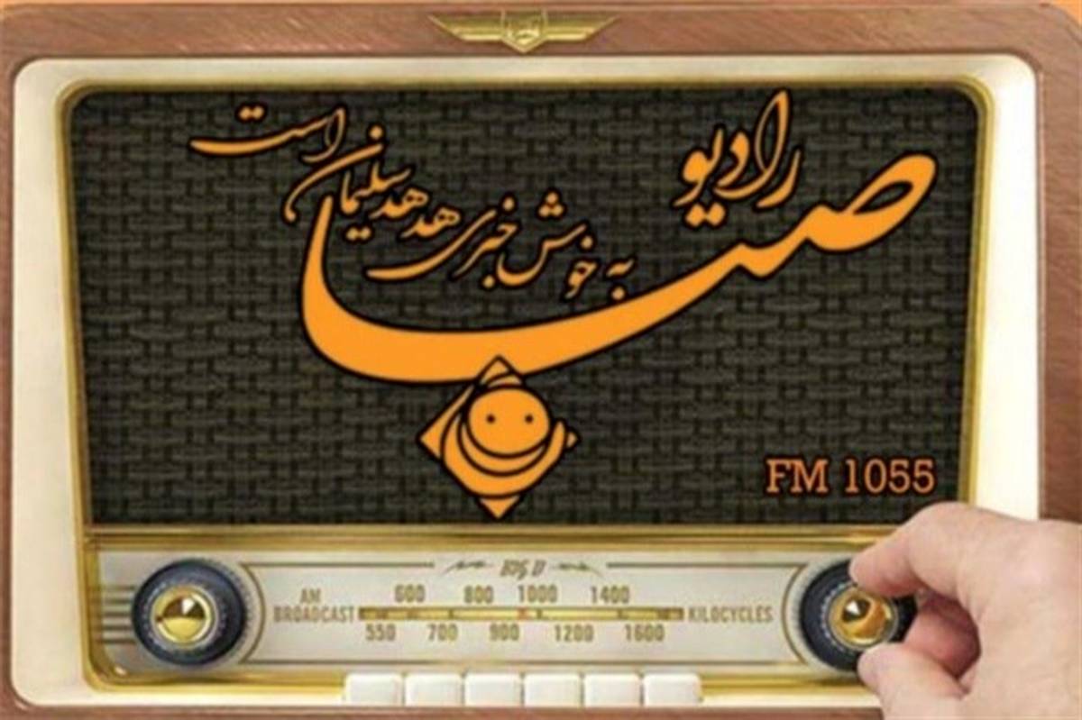 روز خلیج فارس در رادیو صبا