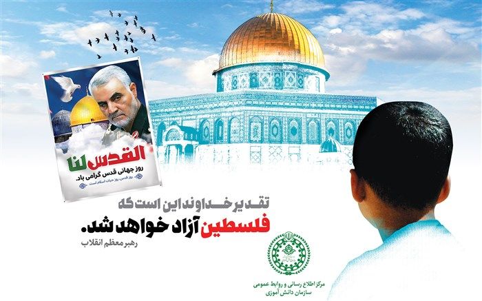 آرمان آزادی قدس در پرتو گفتمان انقلاب اسلامی گسترش یافته است