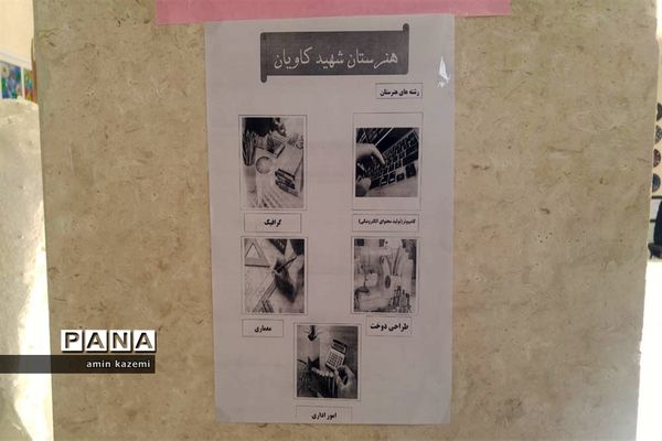 نمایشگاه دست‌آوردهای دانش‌آموزان هنرستان شهید کاویان داراب در هفته مشاغل