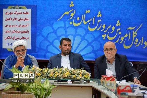 جلسه مشترک شورای معاونان اداره‌کل آموزش و پرورش استان بوشهر با مجمع نمایندگان استان در مجلس شورای اسلامی