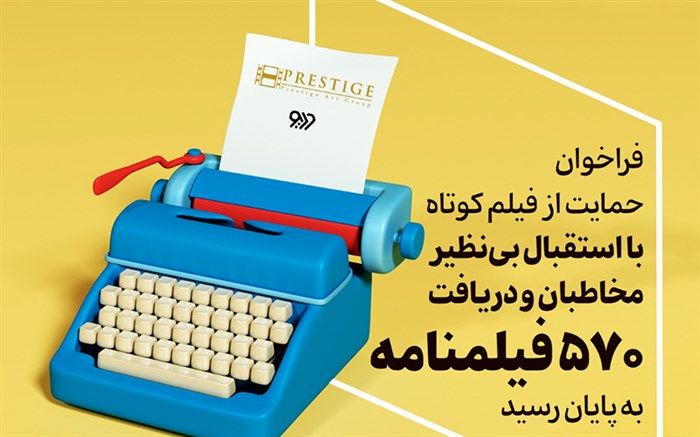 ‌مهلت ارسال برای حمایت از فیلم‌های کوتاه پایان یافت