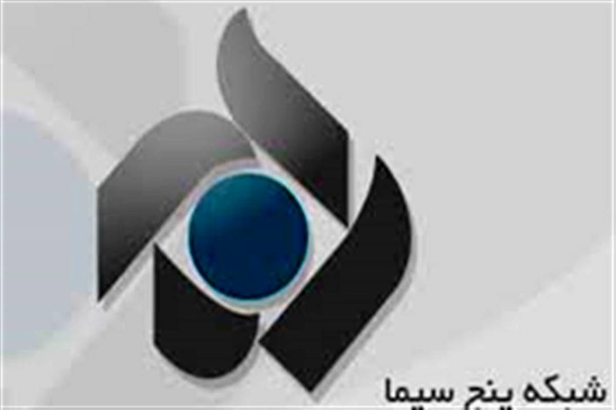 قاب رنگارنگ شبکه پنج در عید سعید فطر