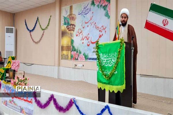 برگزاری چهارمین دوره مراسم تجلیل از معلمان خادمیار رضوی در اهواز