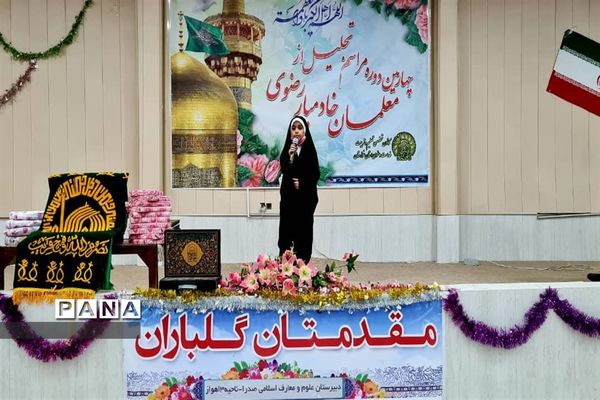 برگزاری چهارمین دوره مراسم تجلیل از معلمان خادمیار رضوی در اهواز