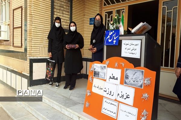 سپاس معلم در اندیمشک