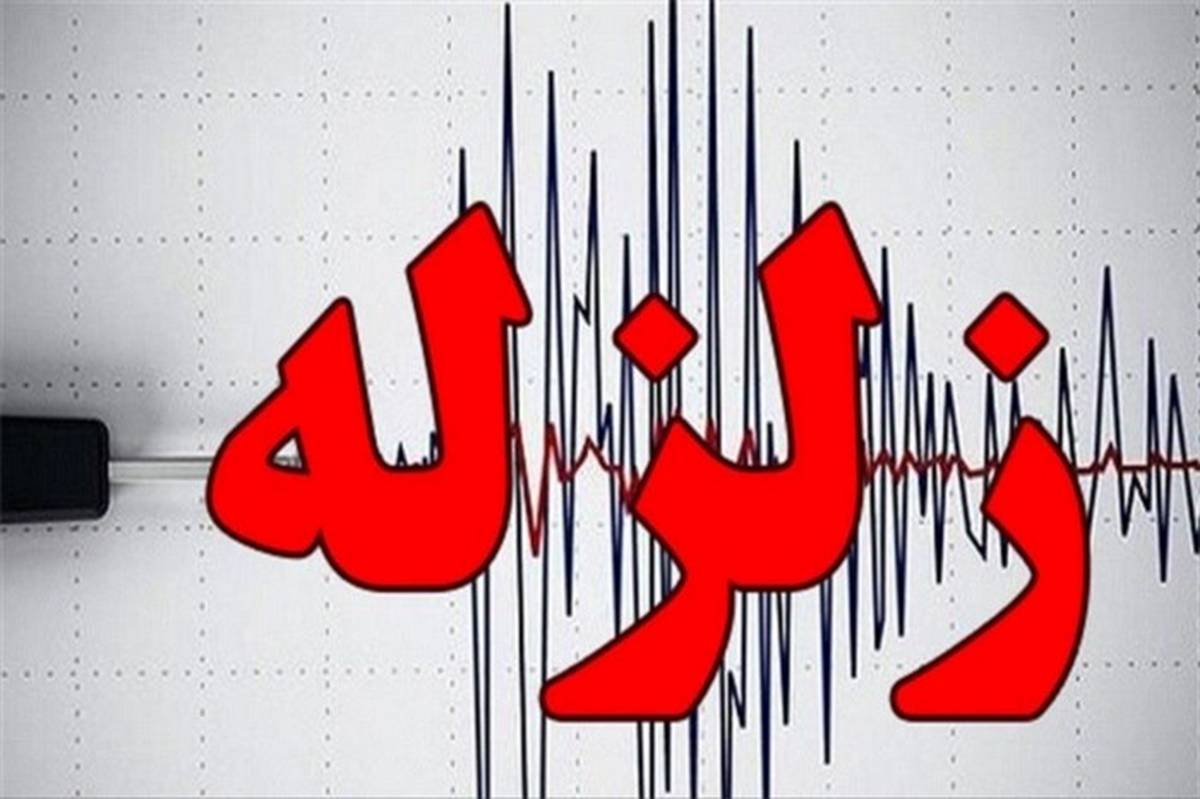 وقوع زلزله ۴.۲ ریشتری در استان فارس