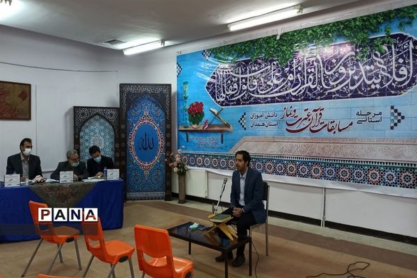 مرحله استانی مسابقات قرآن، عترت و نماز استان همدان
