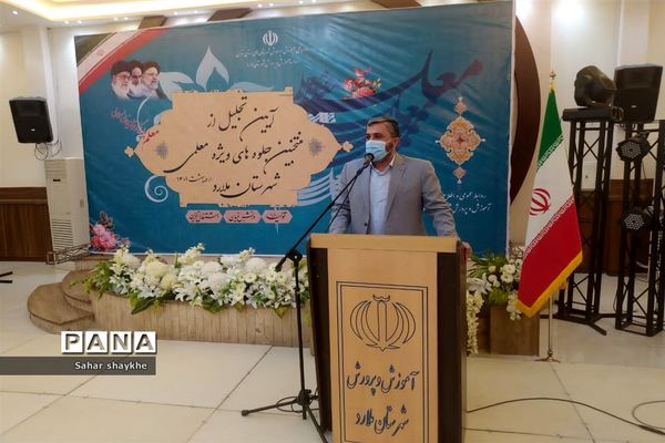 آیین تجلیل از منتخبین جلوه‌های ویژه معلمی آموزش و پرورش ملارد