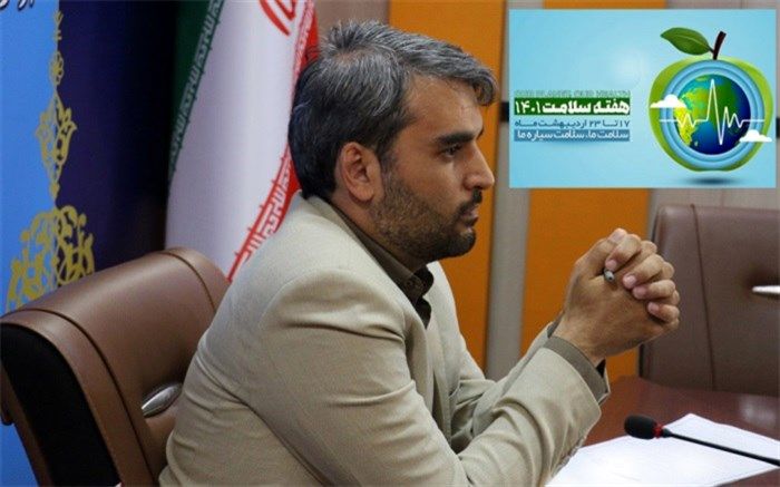 نعمت سلامتی از مهم‌ترین مولفه‌های زندگی انسان و بنیان توسعه پایدار درهر کشور است