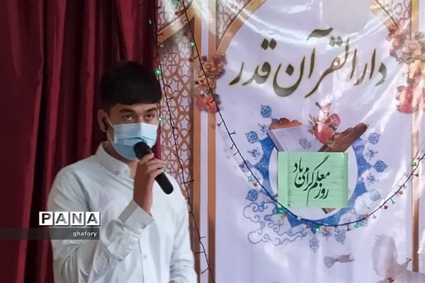 گرامیداشت مقام معلم در دارالقرآن قدر دماوند