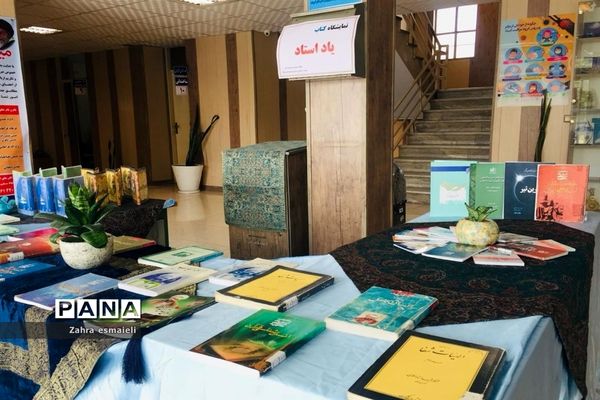 برپایی نمایشگاه کتاب «یاد استاد» در شهرستان قرچک