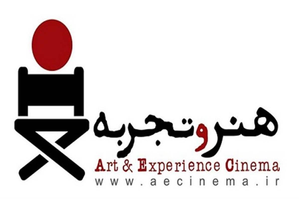 آیین‌نامه پذیرش فیلم برای نمایش در «هنر و تجربه» اعلام می‌شود