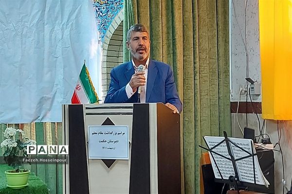مراسم تجلیل از معلمان در بهارستان‌دو