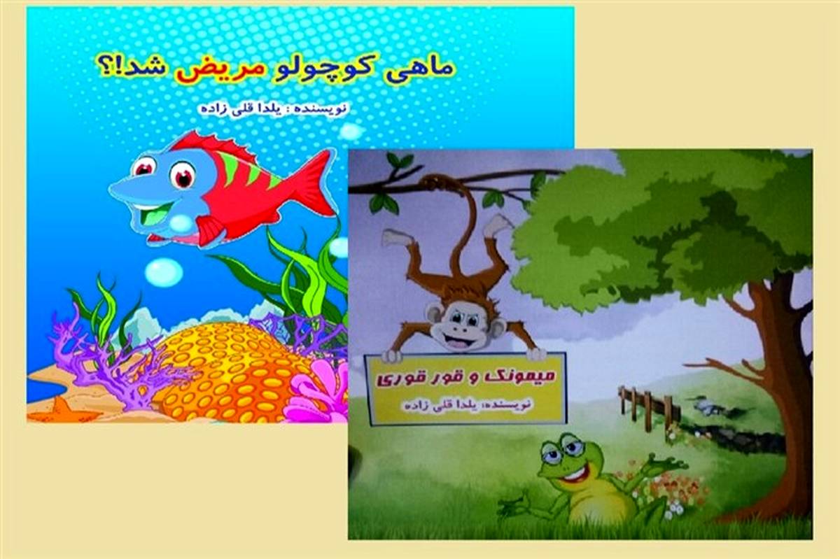 چاپ دو کتاب داستان توسط دانش‌آموز بجنوردی