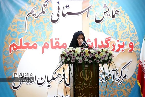 همایش استانی تکریم وبزرگداشت مقام معلم دراردبیل