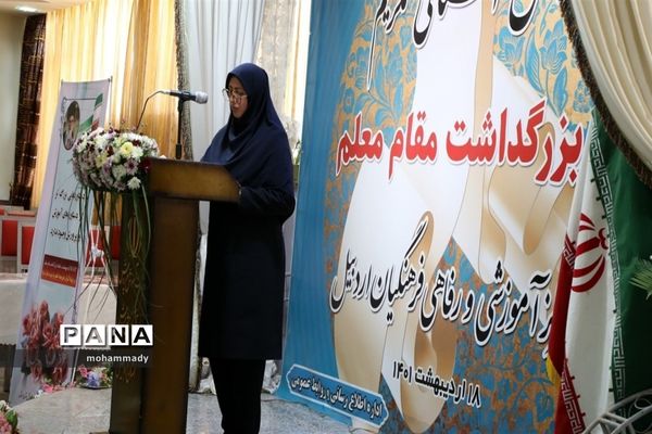 همایش استانی تکریم وبزرگداشت مقام معلم دراردبیل