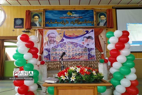 برگزاری مراسم سپاس مربی و تجلیل از کارکنان مدارس ابتدایی شهرستان کازرون