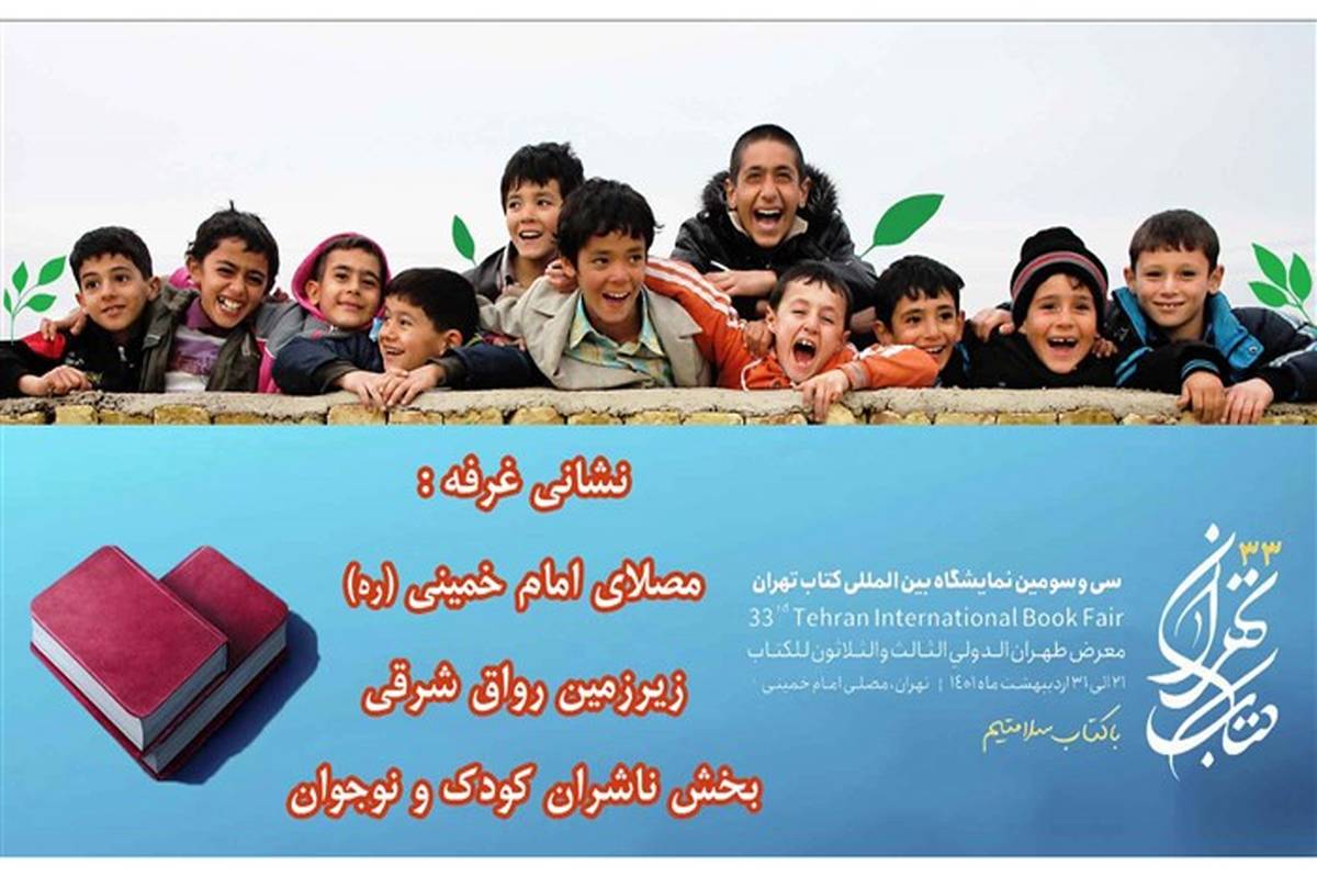 حضور سازمان پژوهش و برنامه‌ریزی آموزشی با 3 غرفه در نمایشگاه کتاب تهران