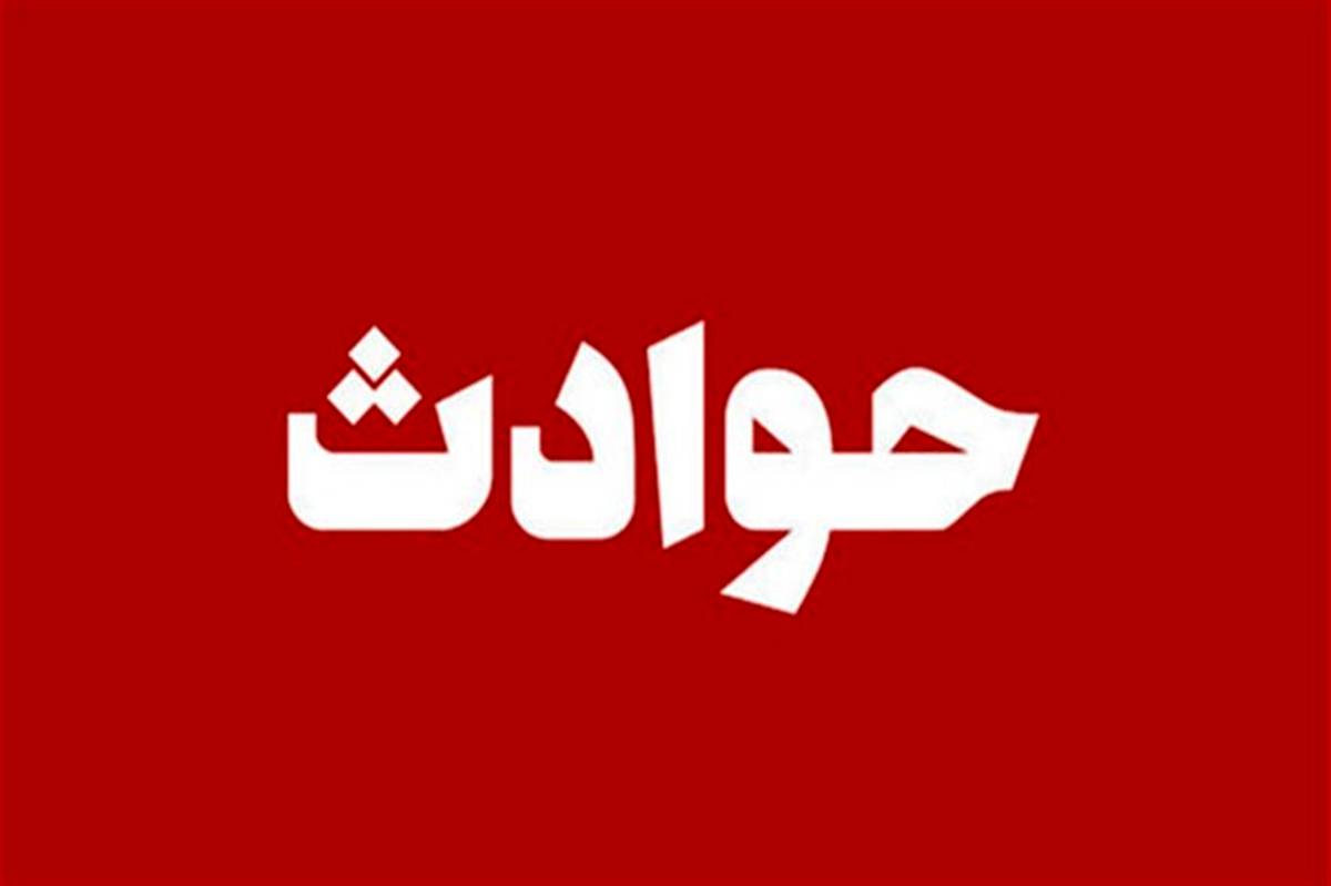 انفجار گاز در تهران و سوختگی ۲ جوان
