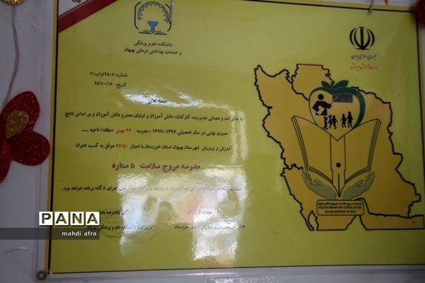 افتتاح 2 اتاق بهداشت در مدارس شهرستان بهبهان