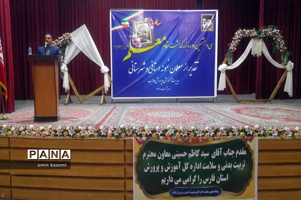 تجلیل از معلمان، مدیران، معاونان و مربیان و کارمندان  نمونه آموزش وپرورش داراب