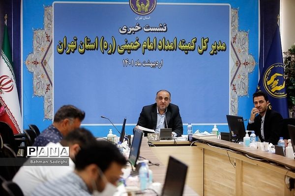 نشست خبری مدیرکل کمیته امداد استان تهران