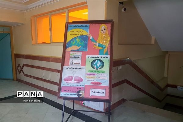 آیین گرامیداشت هفته سلامت در مدارس ملارد