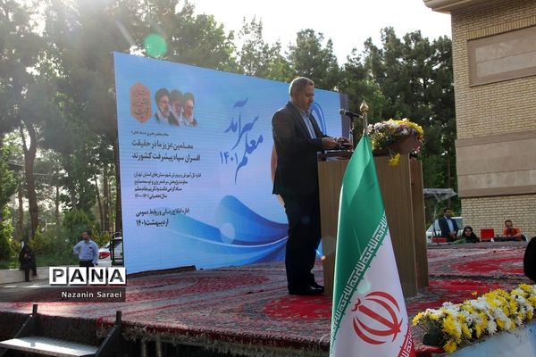 مراسم تکریم معلمان سرآمد آموزش و پرورش شهرستان‌های استان تهران