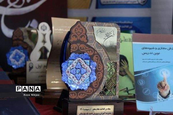 درخشش غرفه بهارستان یک در نمایشگاه دستاوردهای آموزشی و تربیتی معلمان