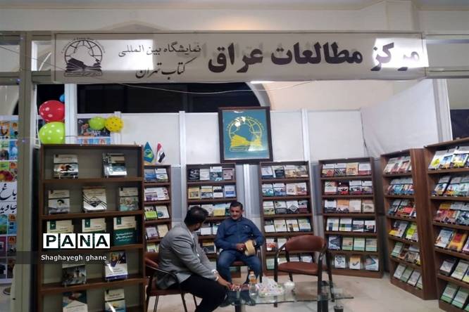 نمایشگاه بینالمللی کتاب تهران
