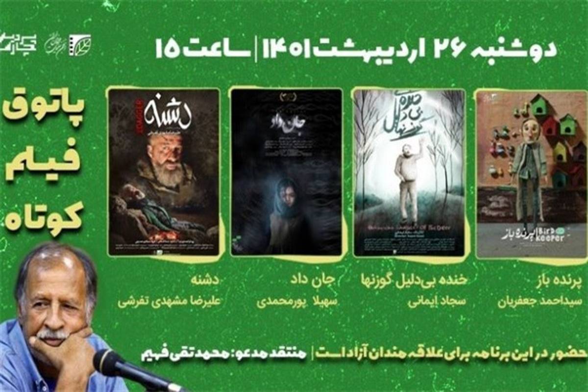 محمدتقی فهیم مهمان فصل هفتم پاتوق فیلم کوتاه می‌شود