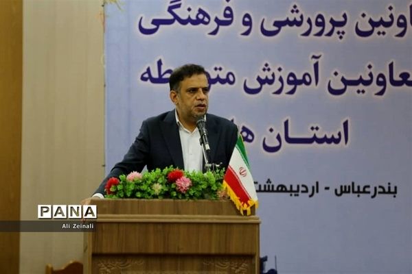 گردهمایی کشوری معاونان پرورشی و فرهنگی و معاونان متوسطه استان‌ها در هرمزگان