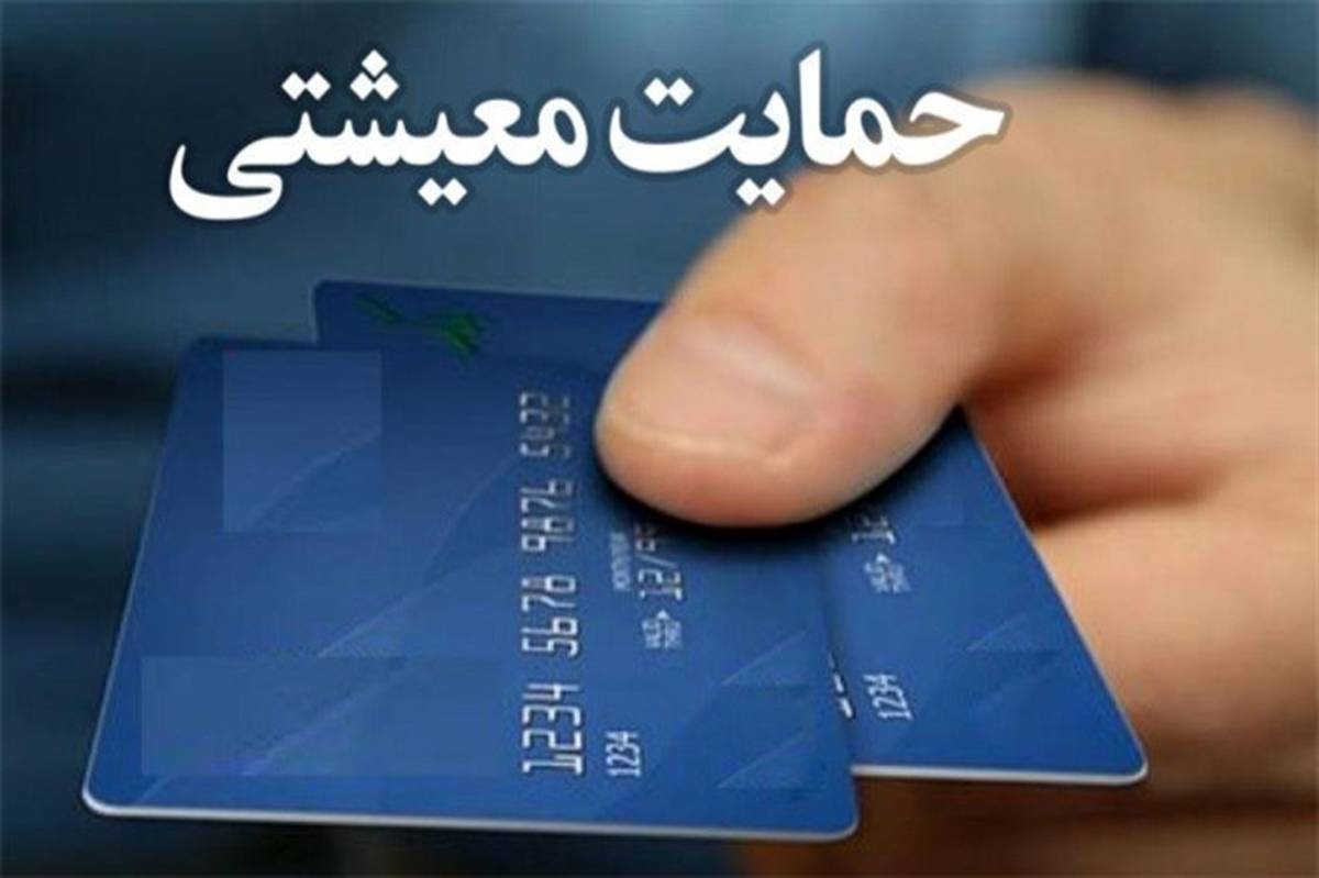 مجید شاکری:‌ تکرار تجربه کارت رفاه منجر به توزیع عادلانه یارانه می‌شود