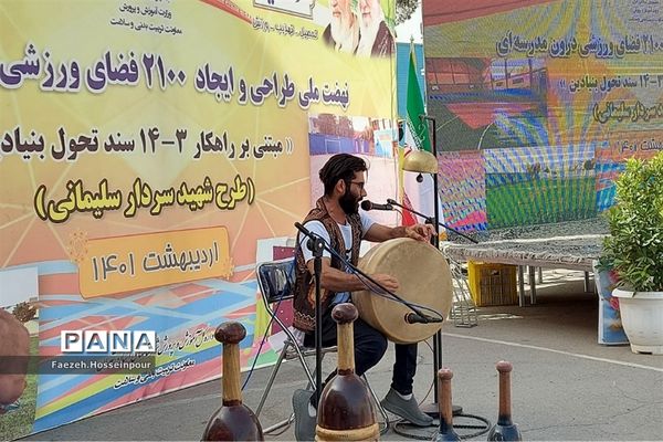 نهضت ملی طراحی و ایجاد ۲۱۰۰ فضای ورزشی درون مدرسه‌ای در بهارستان‌ دو