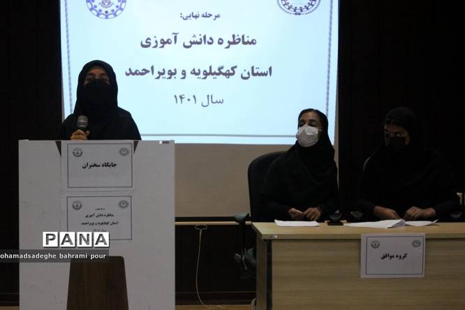 برگزاری مرحله نهایی دومین مسابقات مناظره دانشآموزی کهگیلویه و بویراحمد