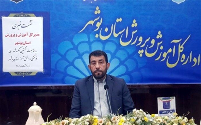 نخستین کنگره شهدای فرهنگی و دانش‌آموز استان بوشهر برگزار می‌شود