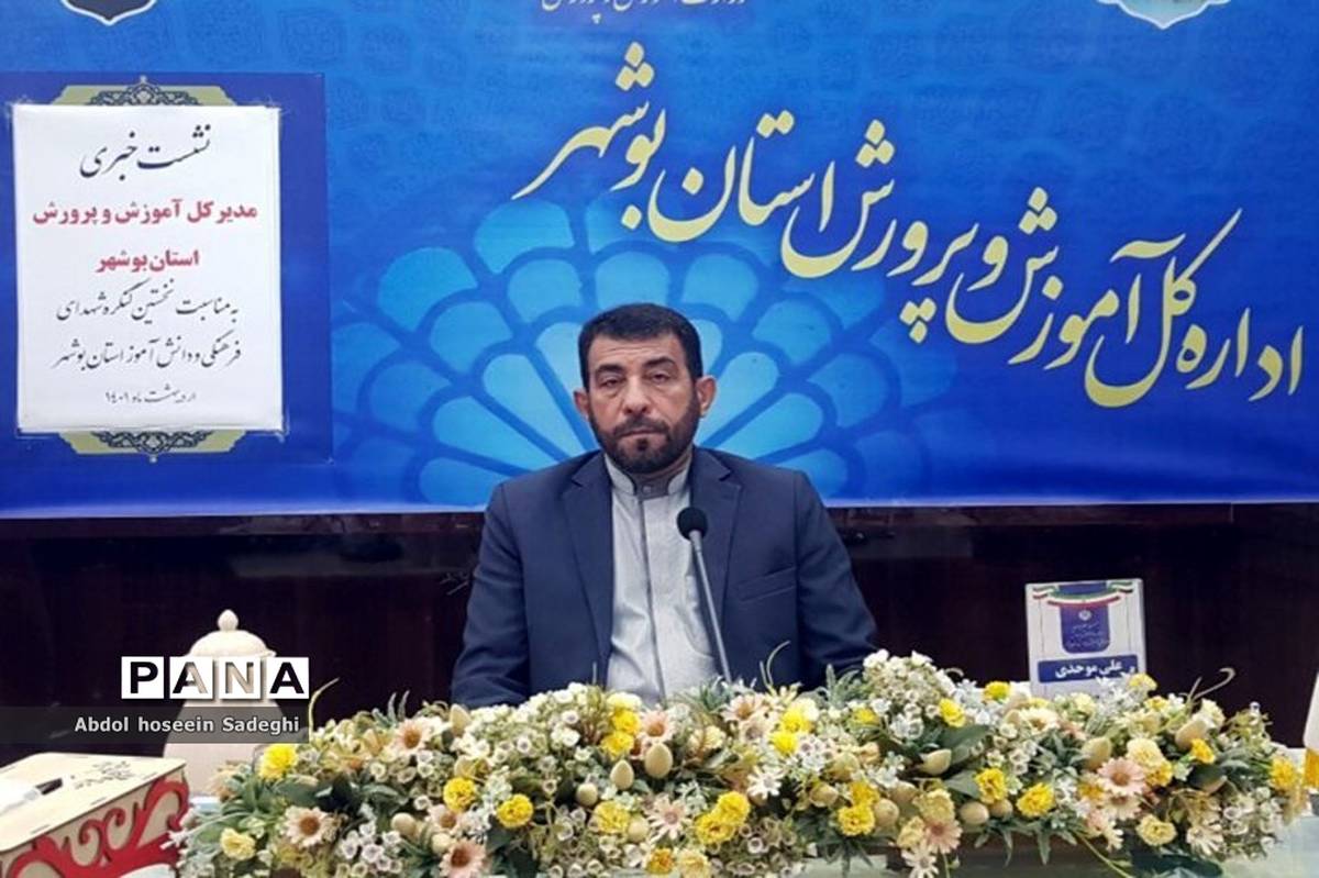 نشست خبری مدیرکل آموزش و پرورش استان بوشهر