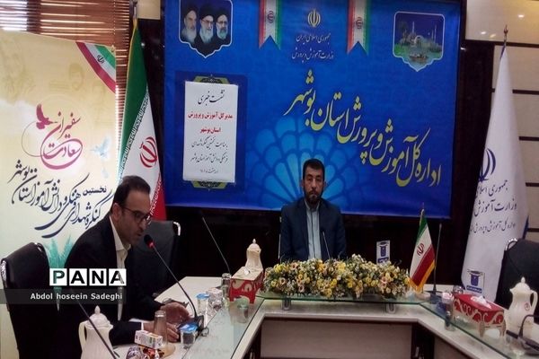 نشست خبری مدیرکل آموزش و پرورش استان بوشهر